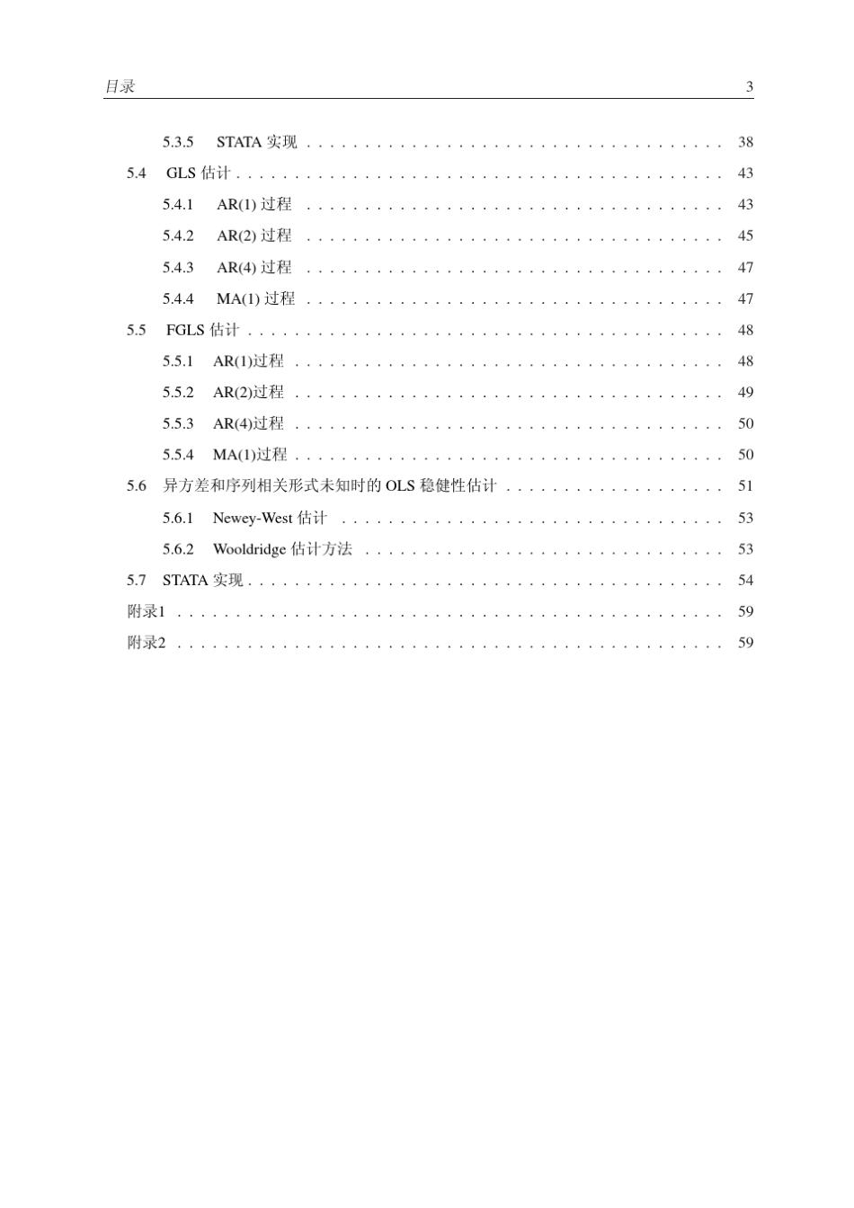 广义最小二乘法_第3页