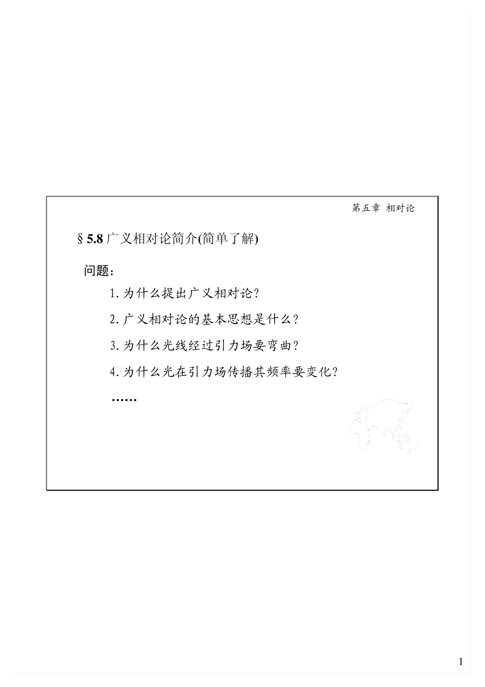 广义相对论简介_第1页