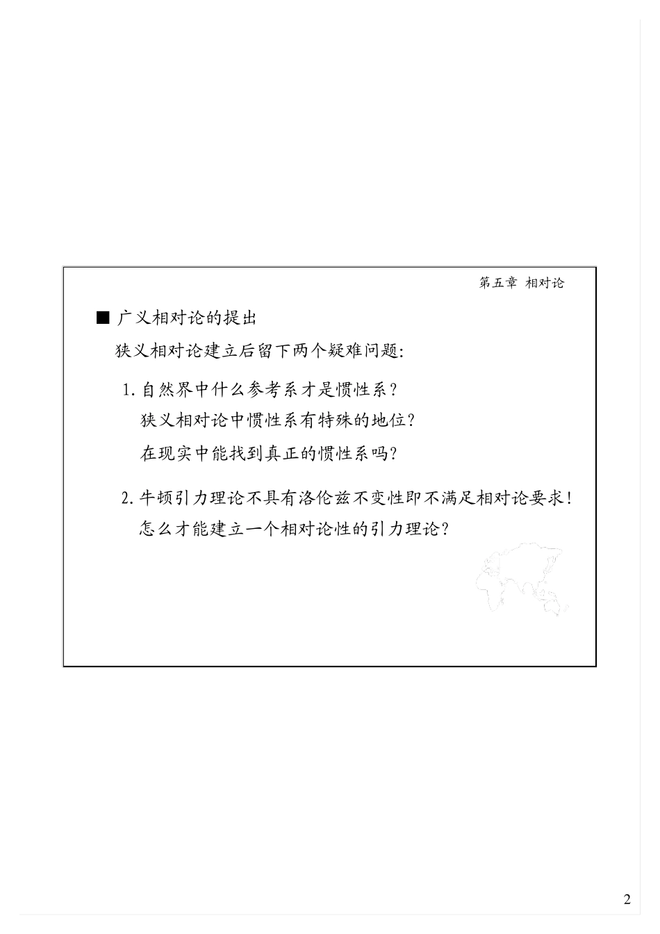 广义相对论简介_第2页