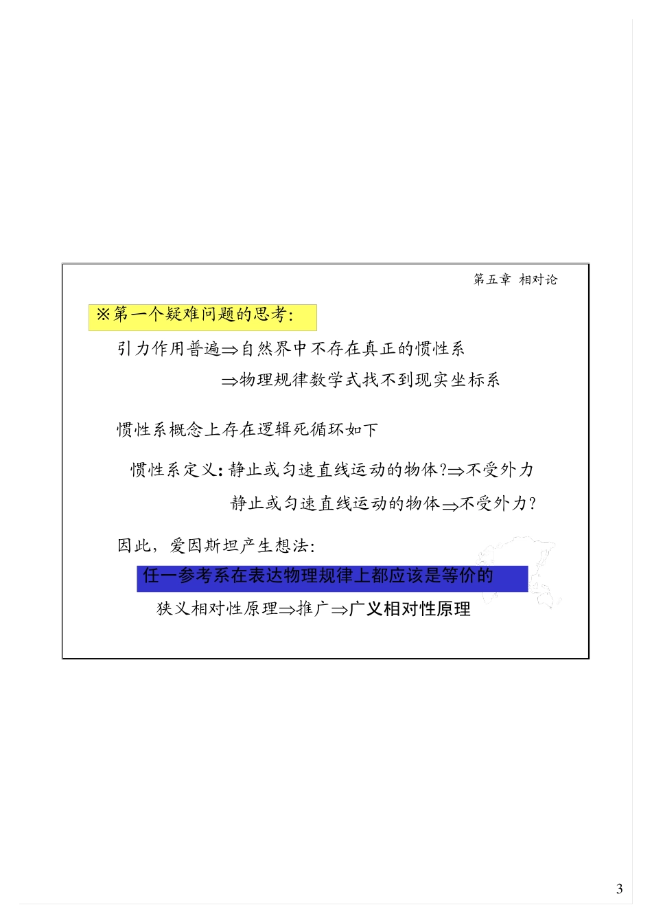 广义相对论简介_第3页