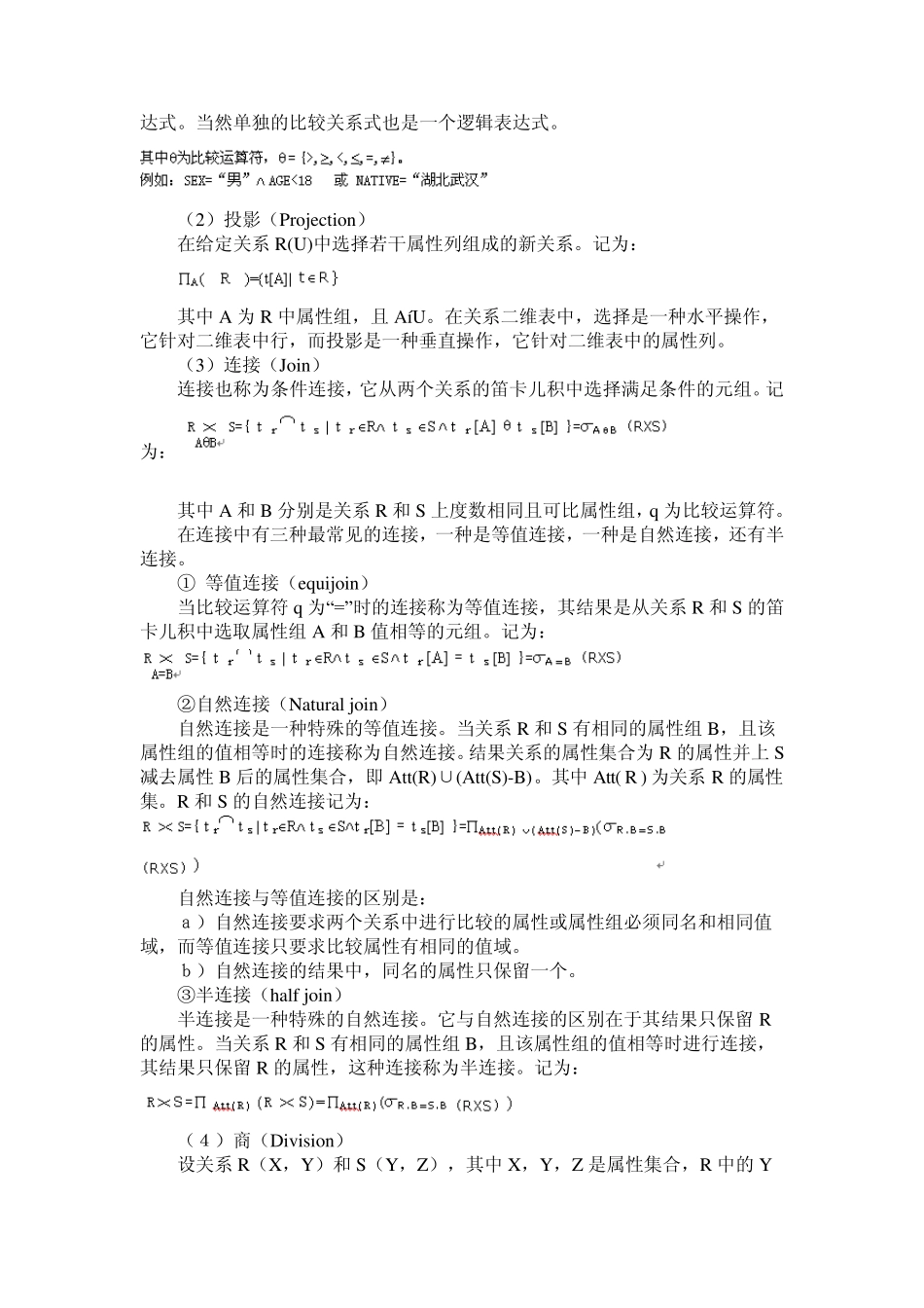 广义笛卡尔积_第2页