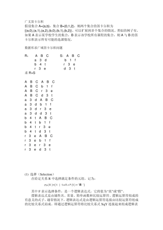 广义笛卡尔积