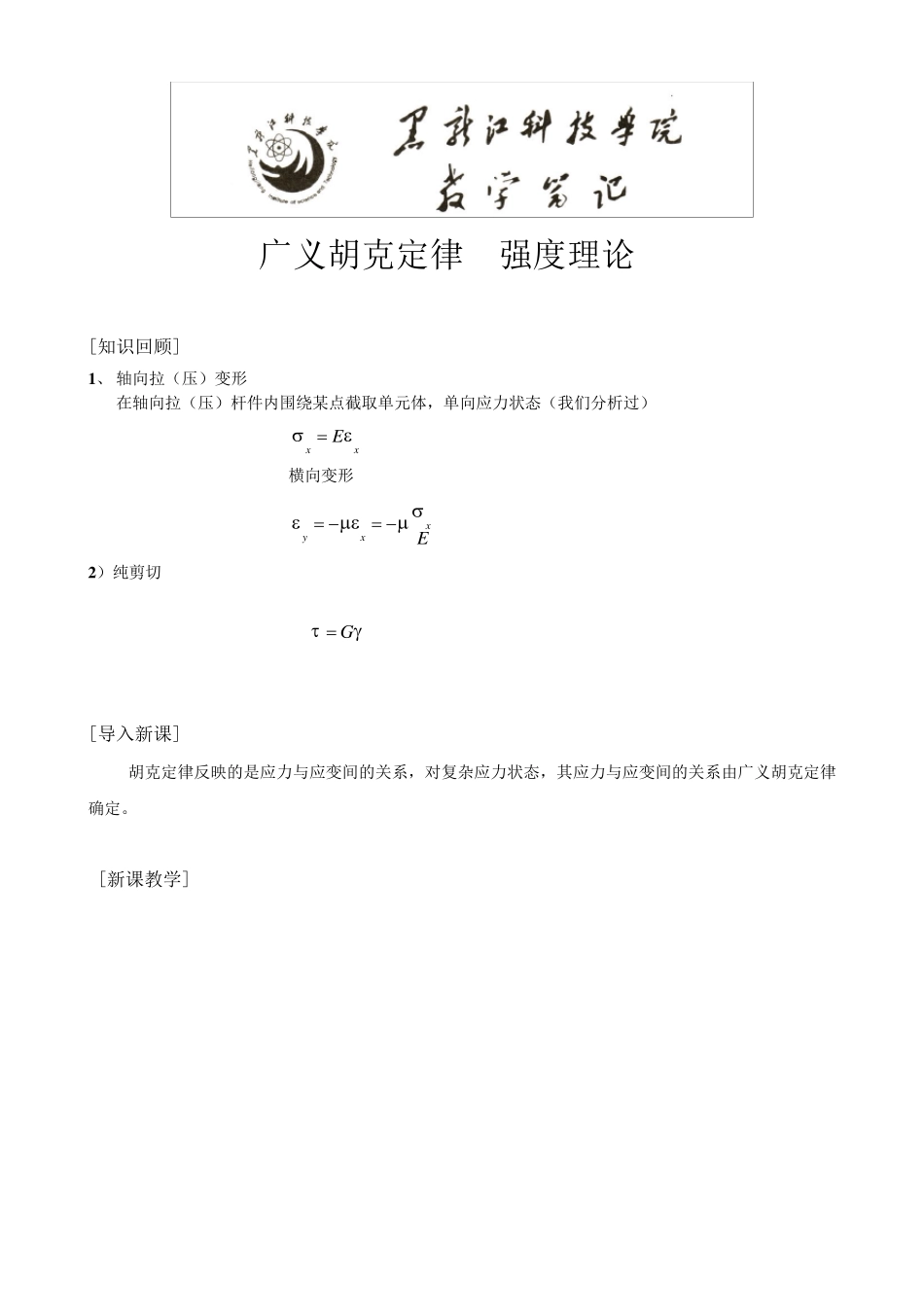 广义胡克定律_第1页