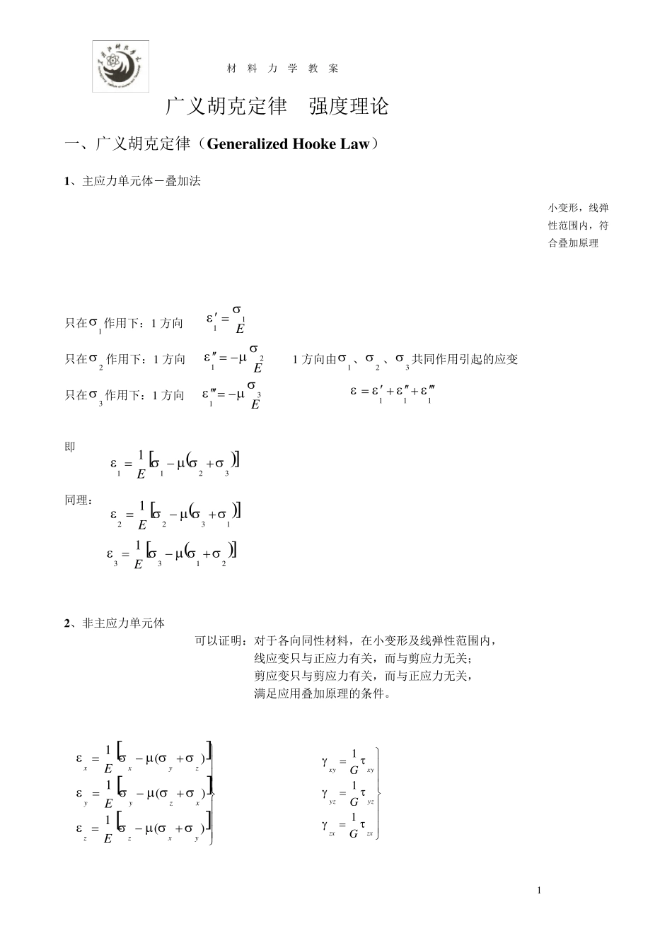 广义胡克定律_第2页