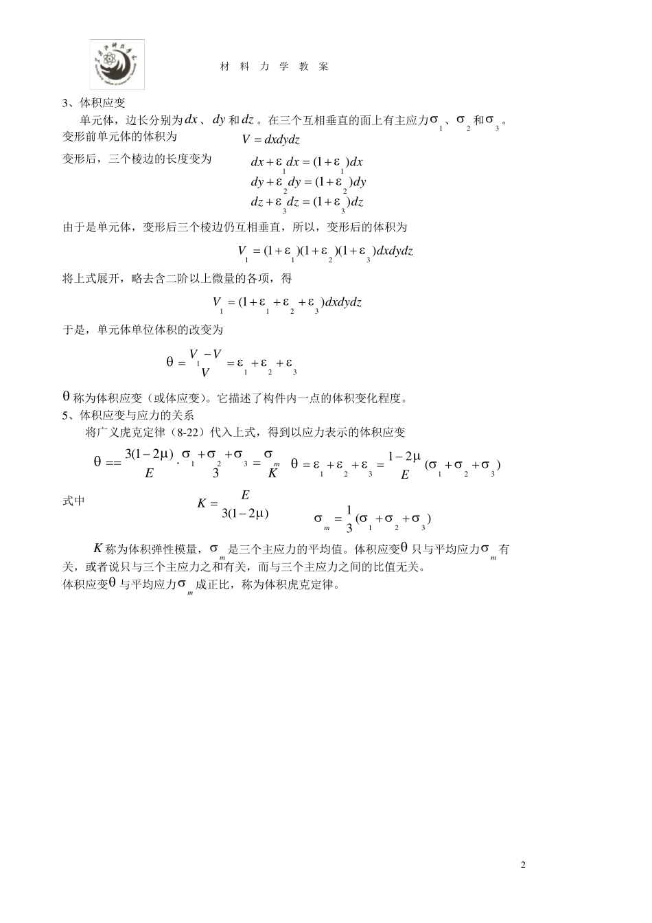 广义胡克定律_第3页