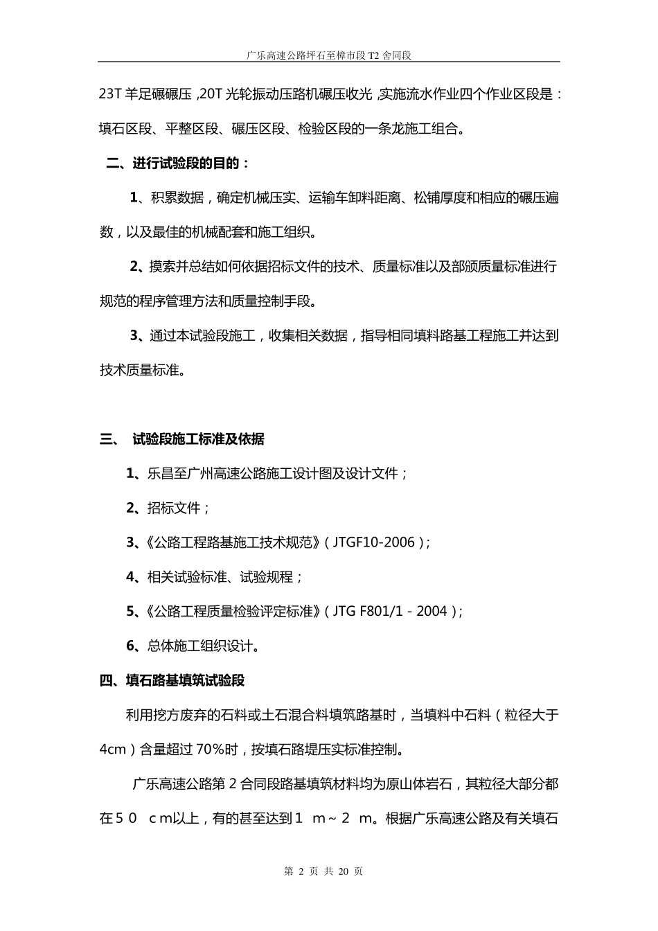 广乐高速公路坪石西填石路基填筑试验段施工方案_第2页