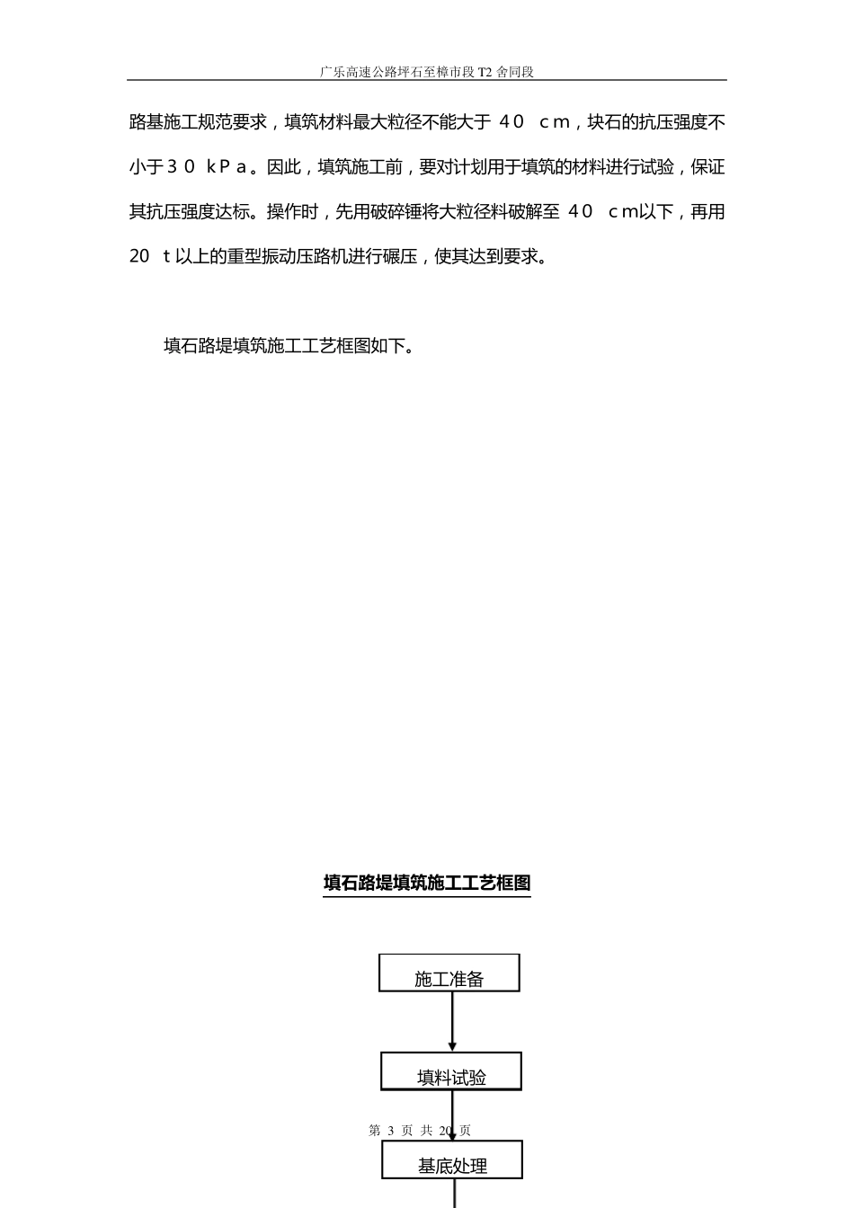 广乐高速公路坪石西填石路基填筑试验段施工方案_第3页