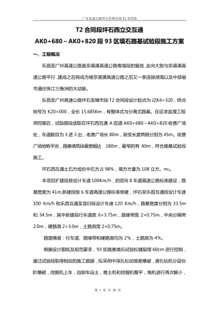 广乐高速公路坪石西填石路基填筑试验段施工方案
