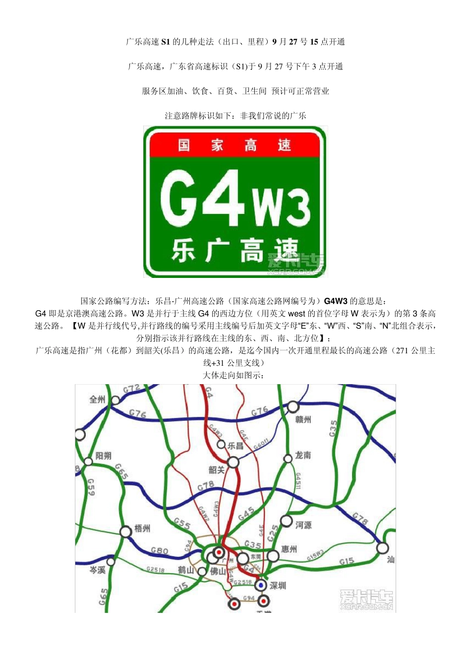 广乐高速S1的几种走法_第1页
