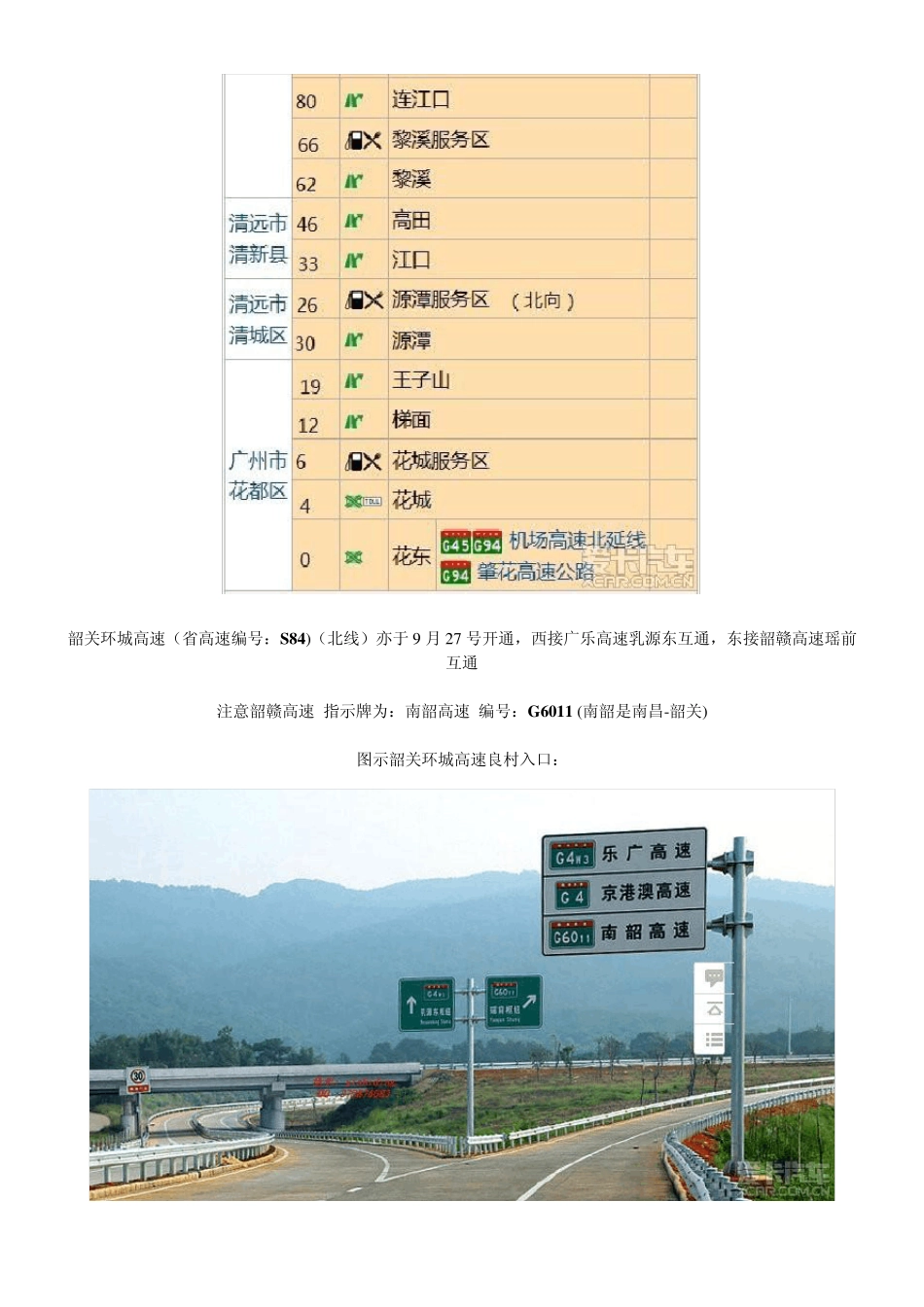 广乐高速S1的几种走法_第3页