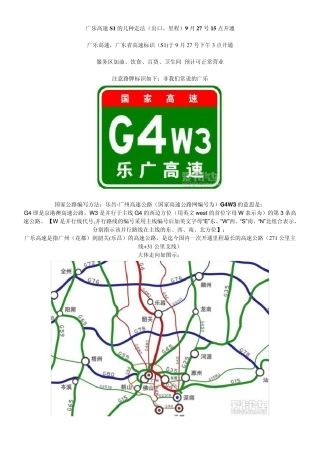 广乐高速S1的几种走法