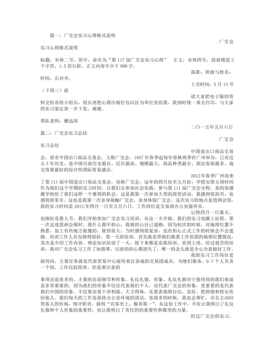 广交会实习心得体会_第1页