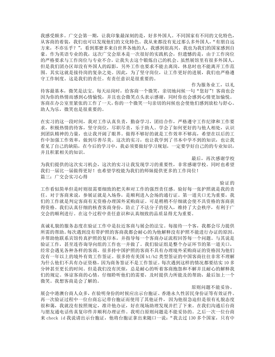 广交会实习心得体会_第2页