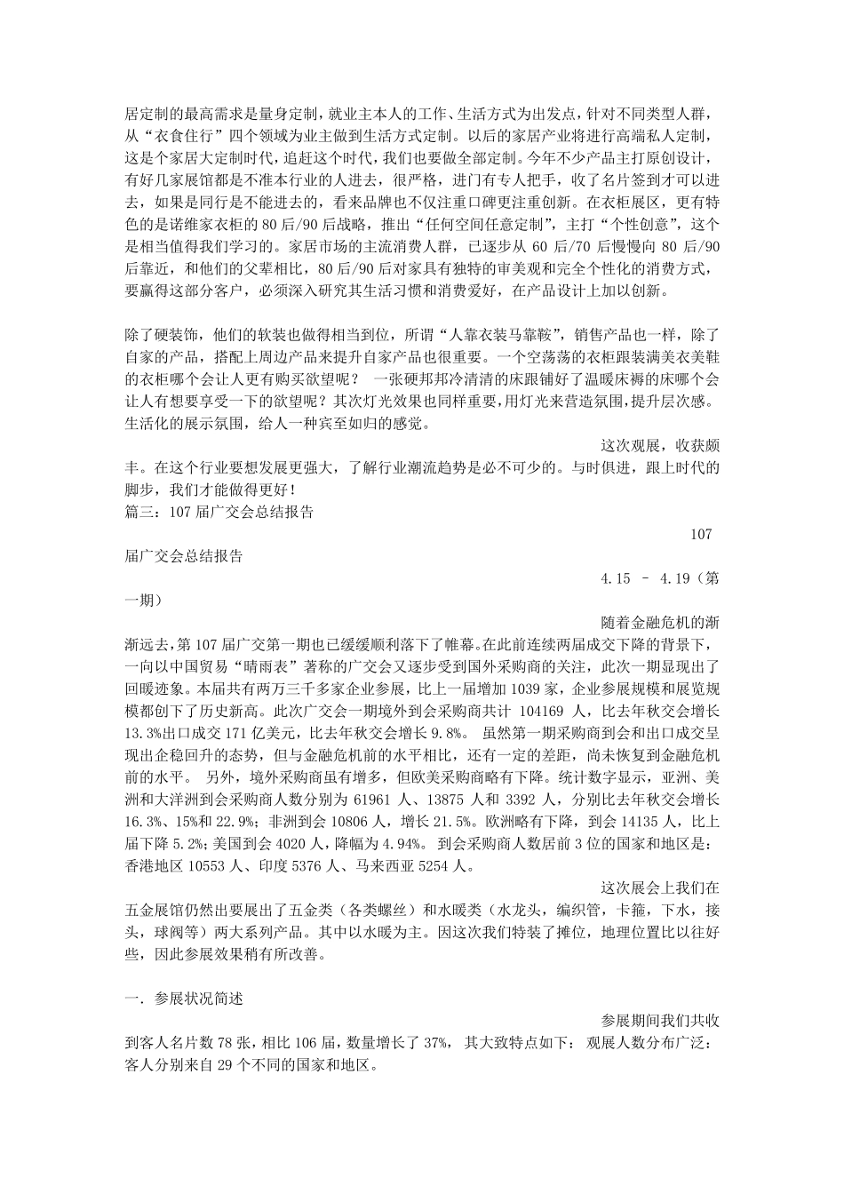 广交会总结报告_第2页