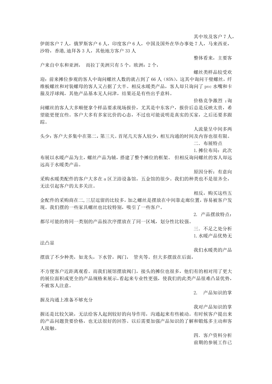 广交会总结报告_第3页