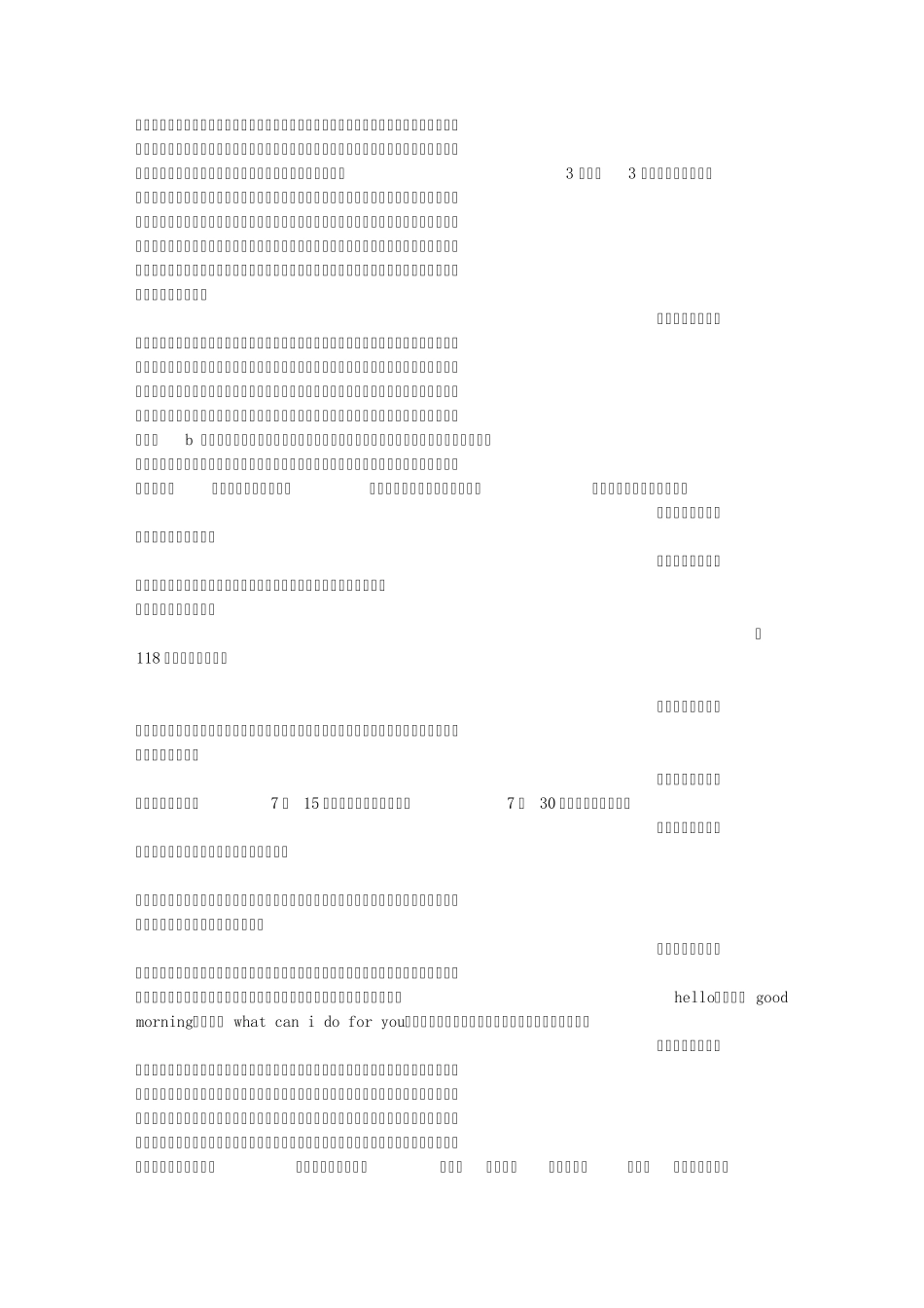 广交会英文实习心得_第2页
