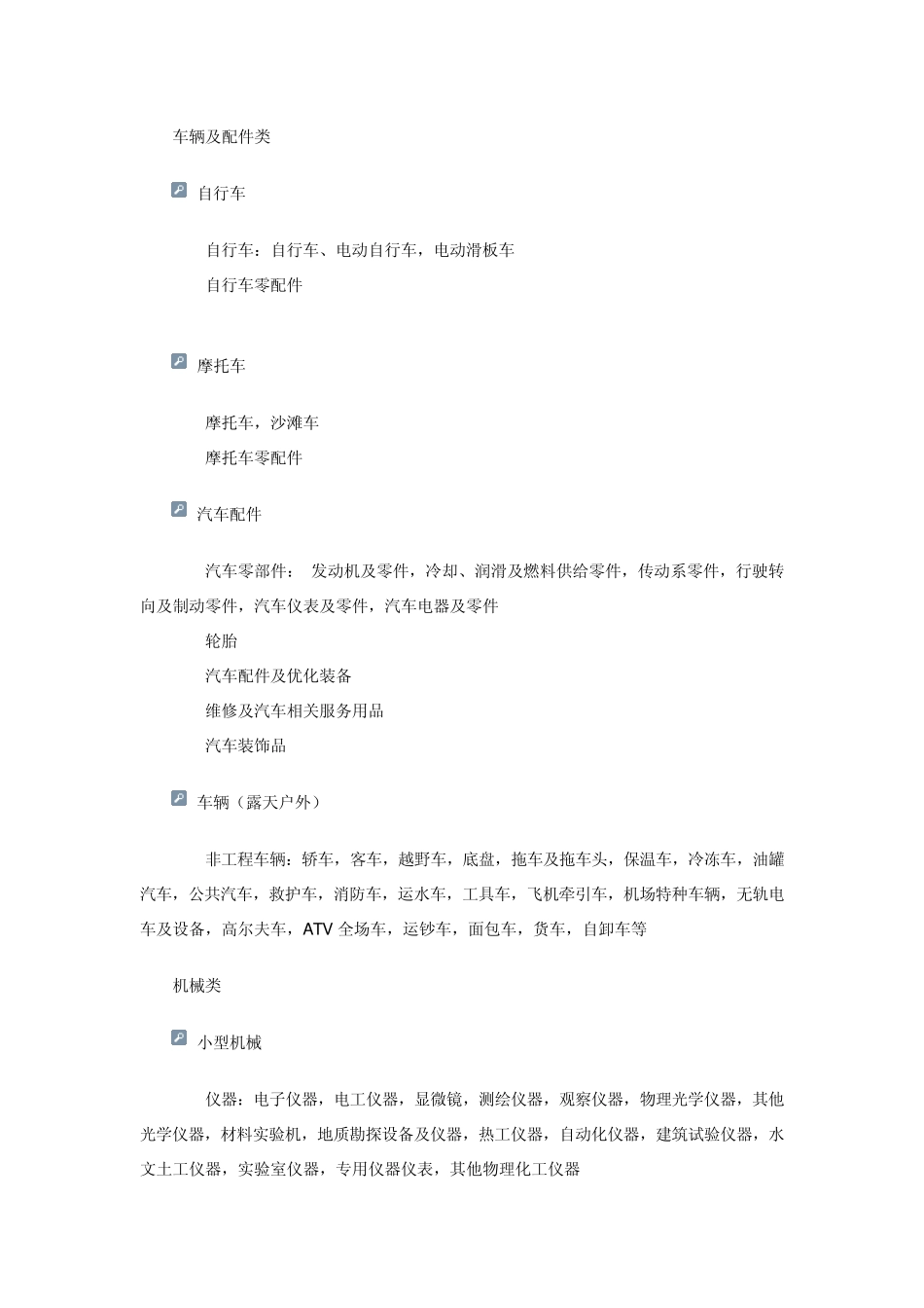 广交会行业分类_第3页