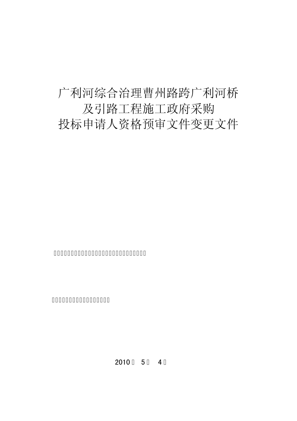 广利河综合治理曹州路跨广利河桥_第1页