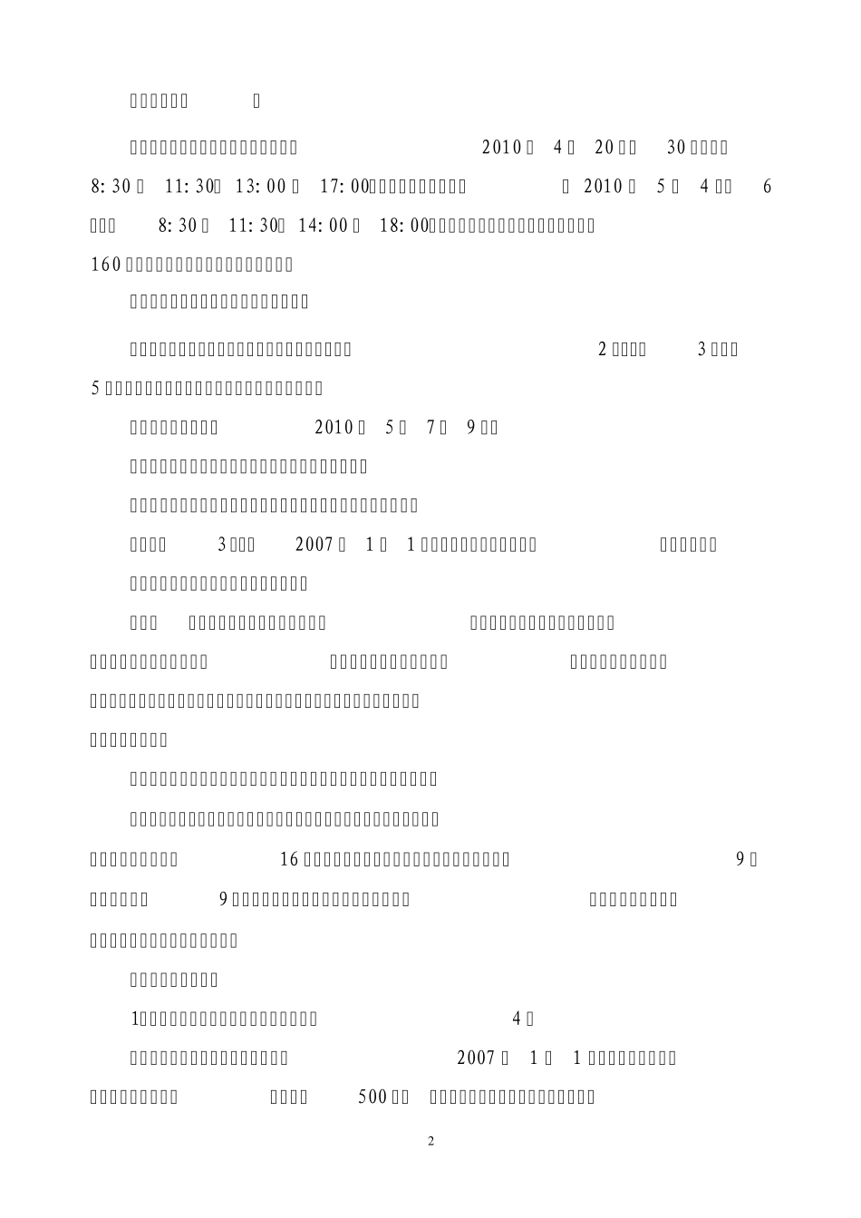 广利河综合治理曹州路跨广利河桥_第2页