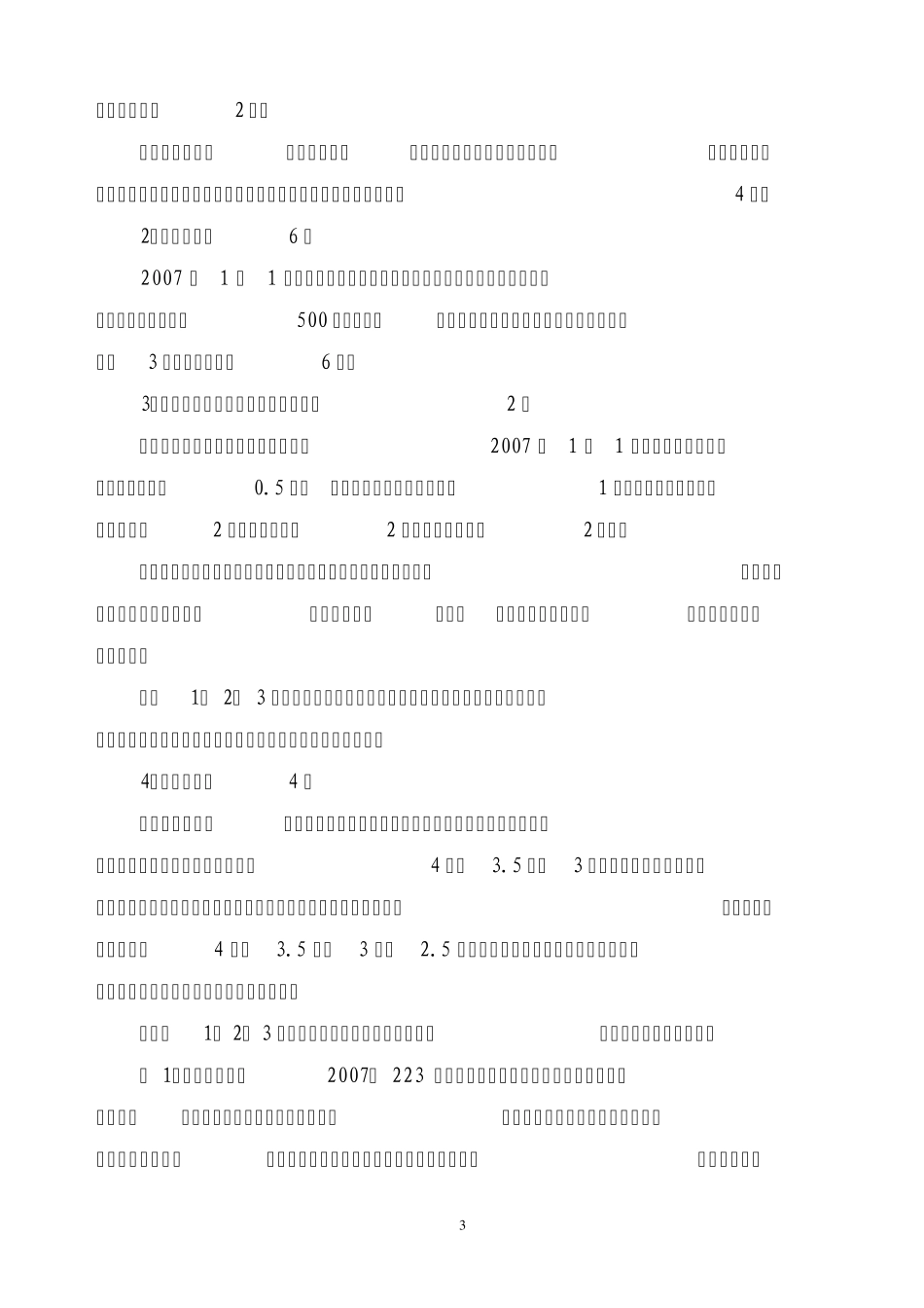 广利河综合治理曹州路跨广利河桥_第3页