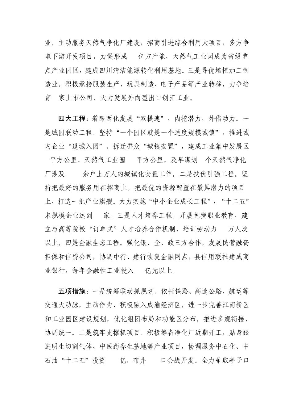 广元市推进新型工业化新型城镇化互动发展发言材料汇编一_第2页