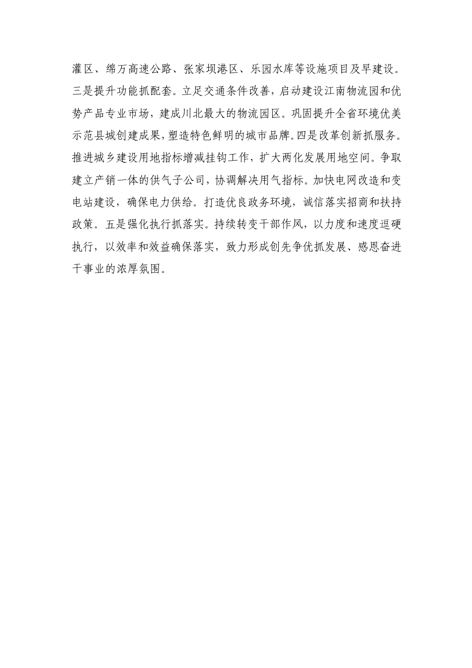 广元市推进新型工业化新型城镇化互动发展发言材料汇编一_第3页