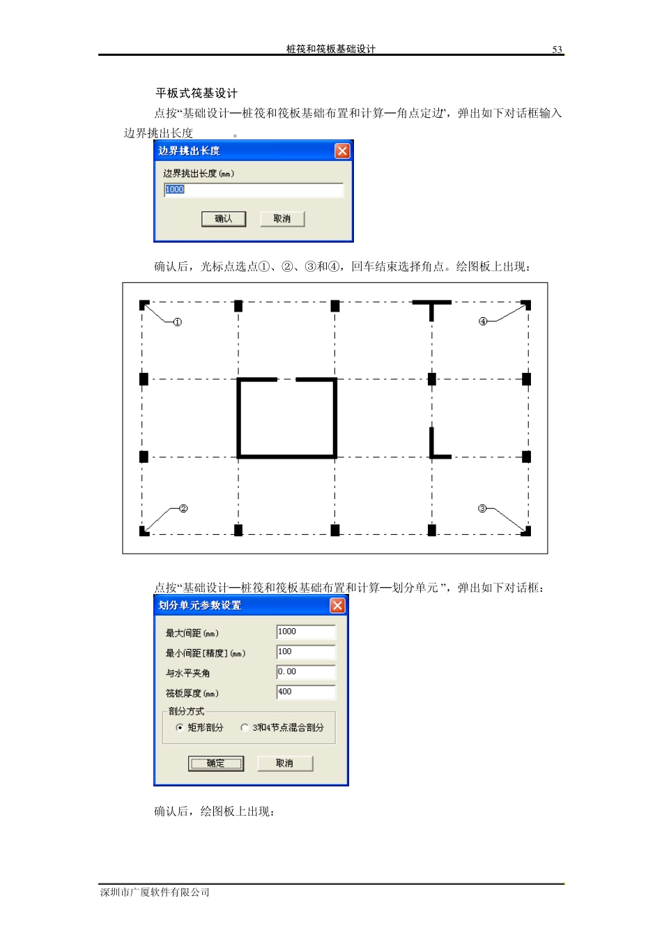 广厦基础设计第05章桩筏和筏板基础设计_第2页