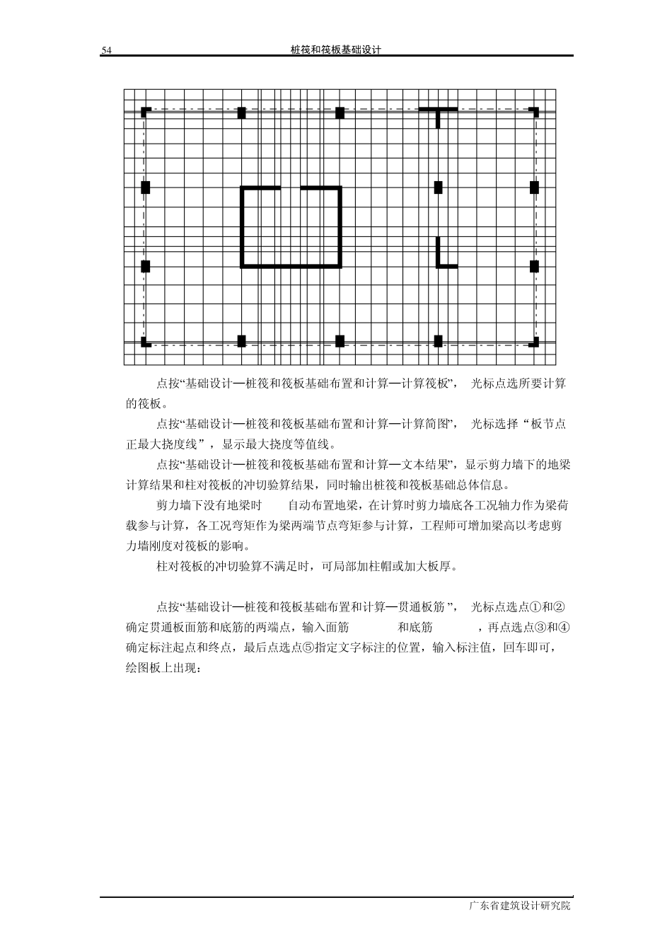 广厦基础设计第05章桩筏和筏板基础设计_第3页