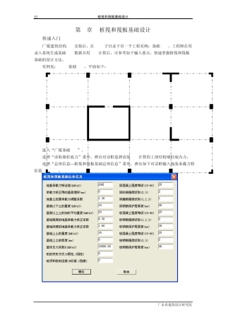 广厦基础设计第05章桩筏和筏板基础设计
