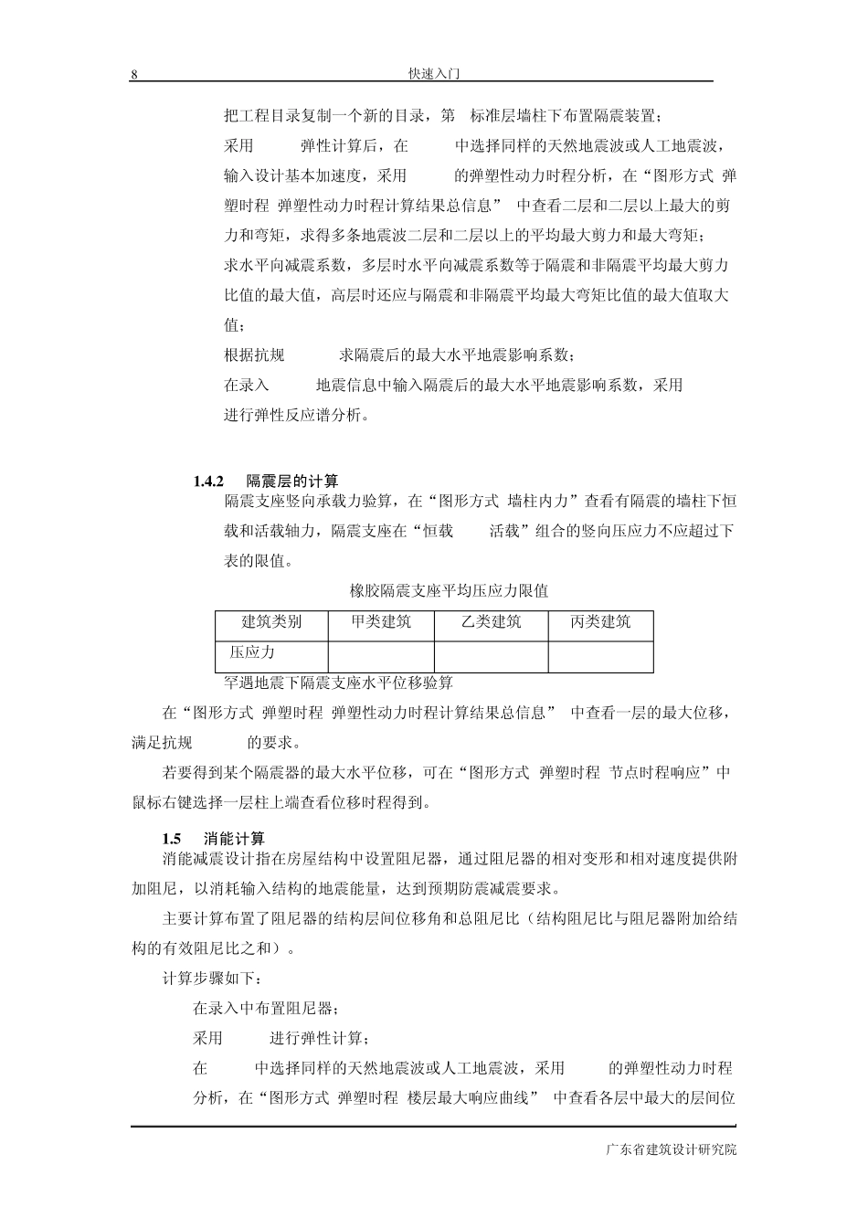 广厦建筑结构弹塑性静力和动力分析软件GSNAP说明书第02章_第3页