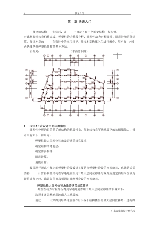 广厦建筑结构弹塑性静力和动力分析软件GSNAP说明书第02章
