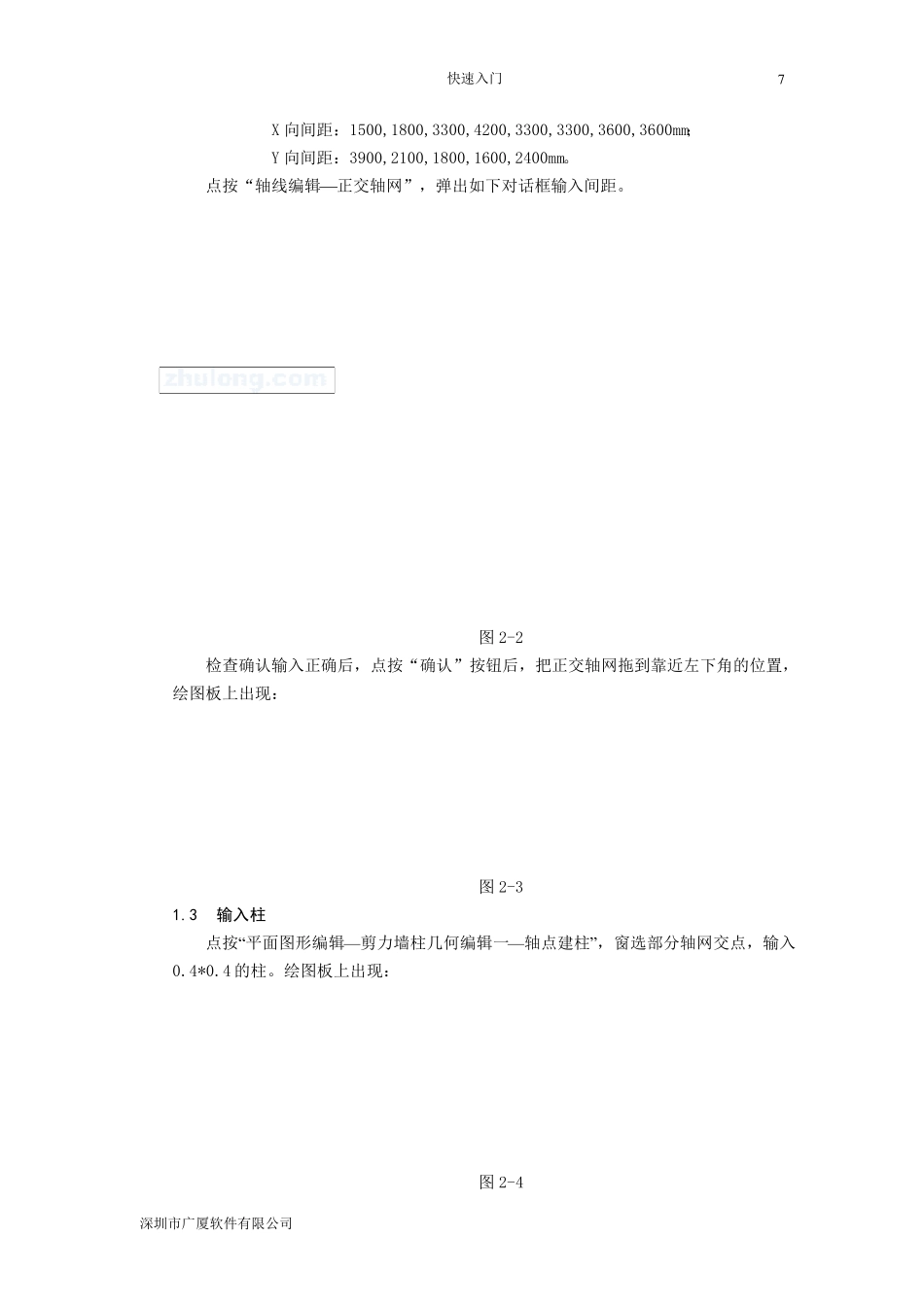 广厦结构cad入门资料第2章_第2页