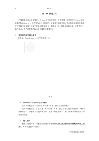广厦结构cad入门资料第2章