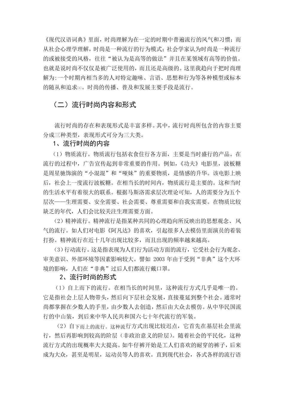 广告与流行时尚_第2页