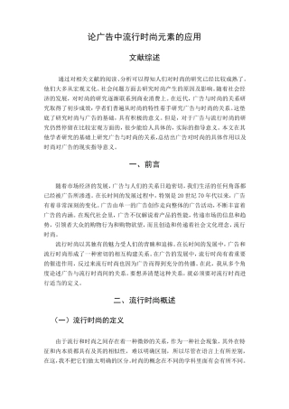 广告与流行时尚