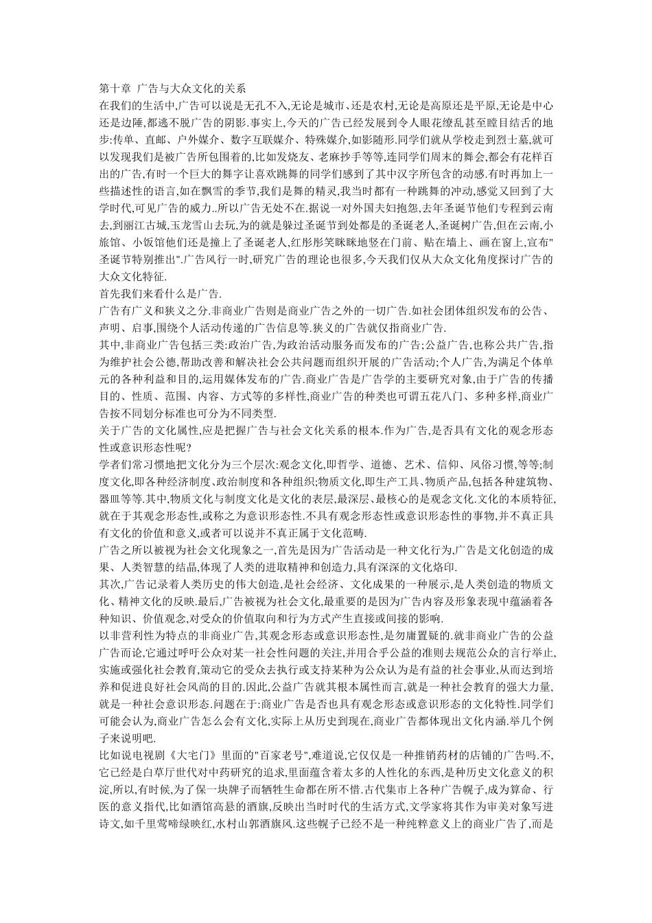 广告与大众文化的关系_第1页