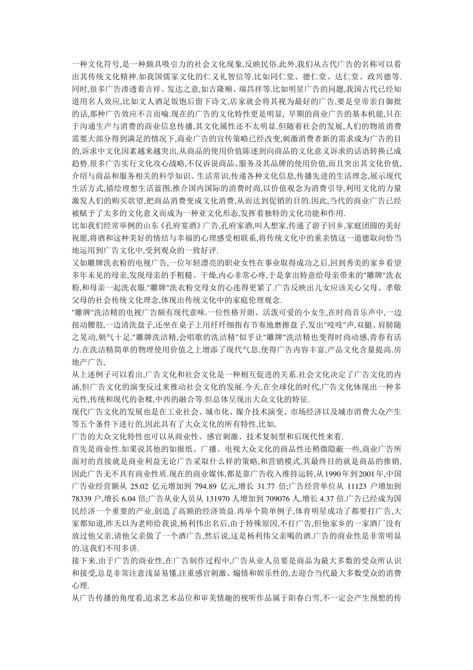 广告与大众文化的关系_第2页