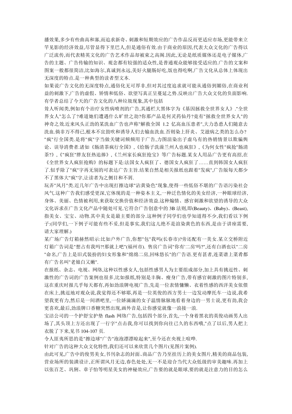 广告与大众文化的关系_第3页