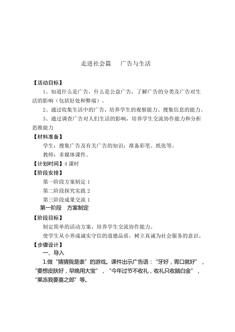 广告与生活(综合实践教案)_第1页