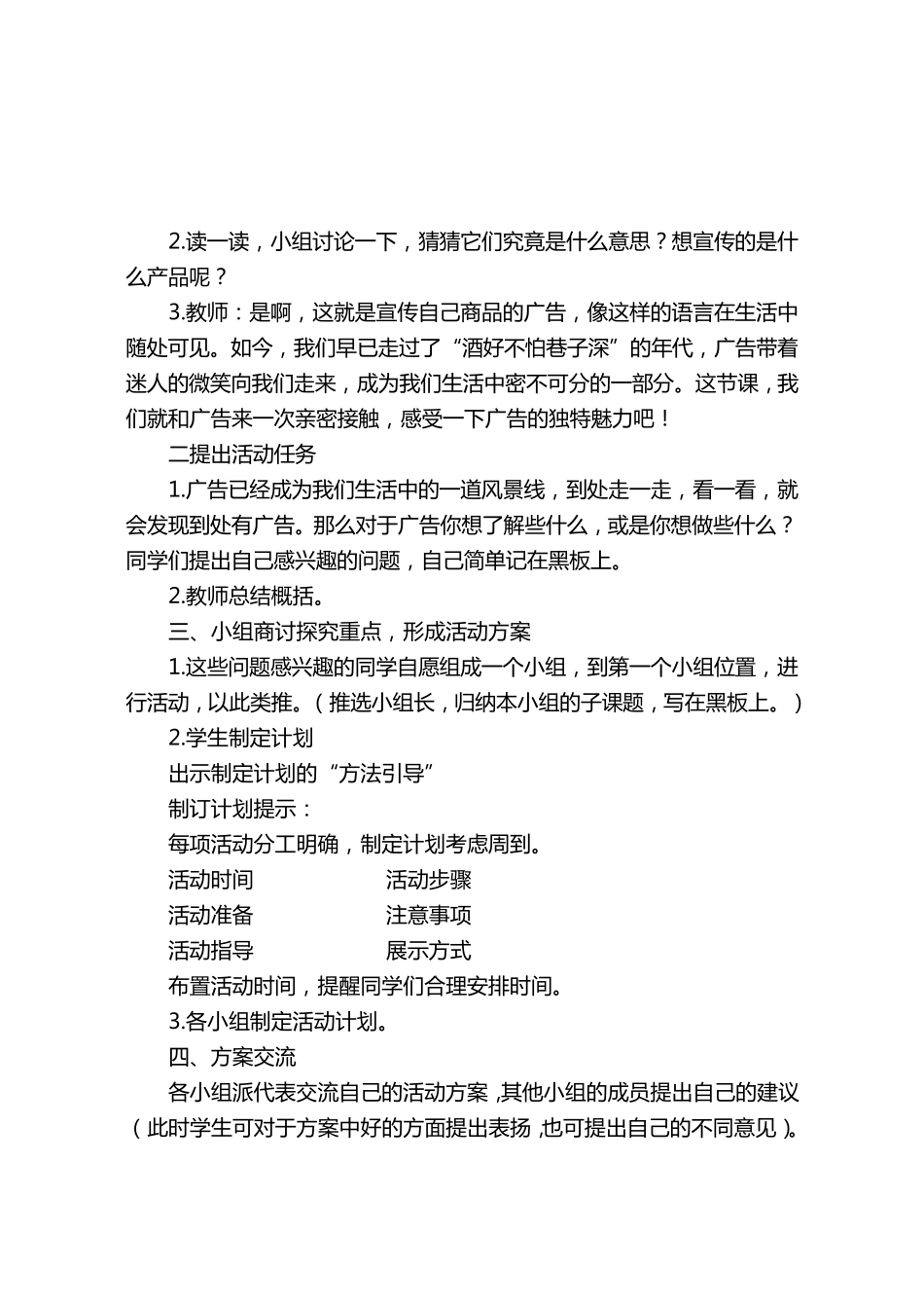 广告与生活(综合实践教案)_第2页