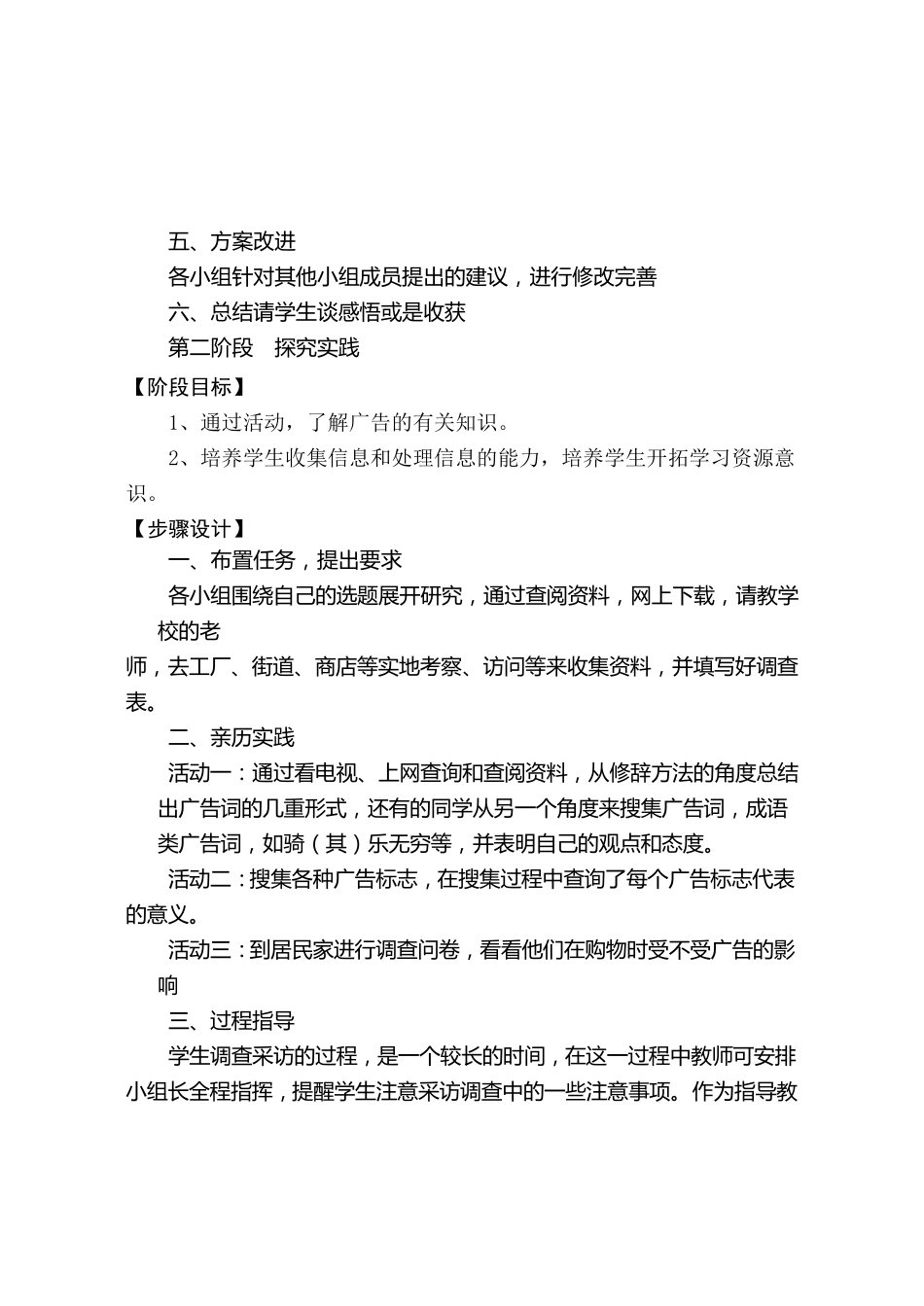 广告与生活(综合实践教案)_第3页