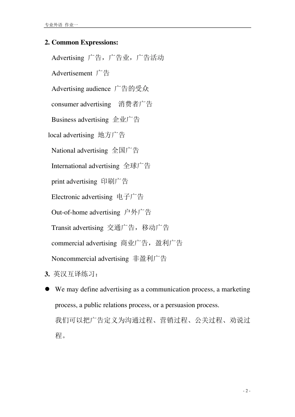 广告专业英语课后题及答案_第2页