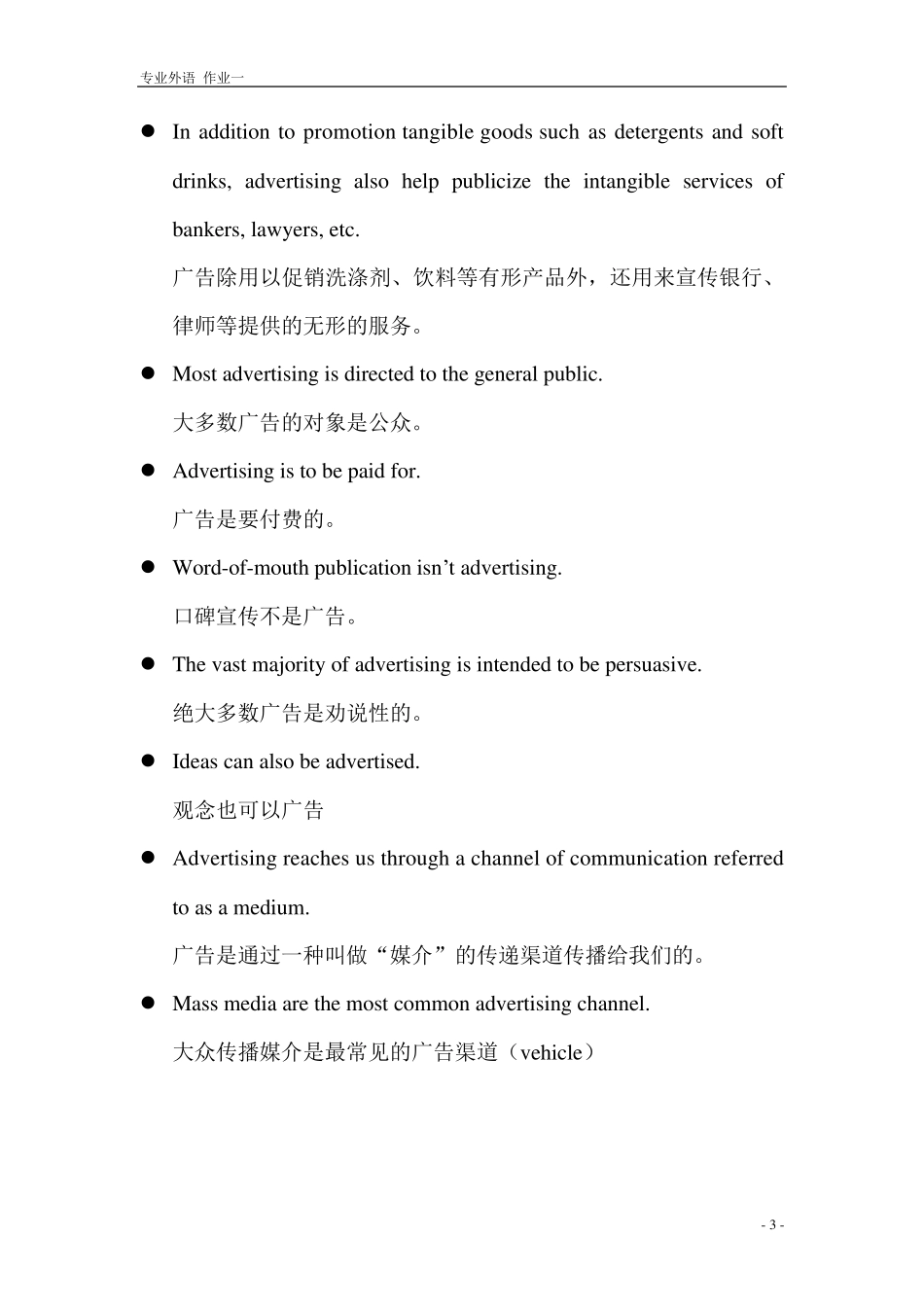 广告专业英语课后题及答案_第3页