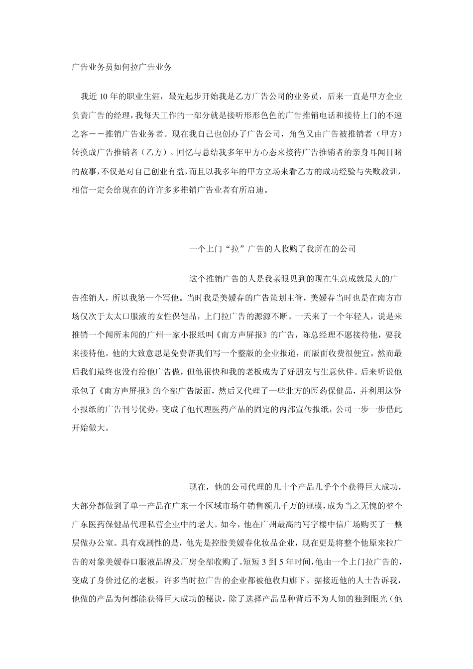 广告业务员如何拉广告业务_第1页
