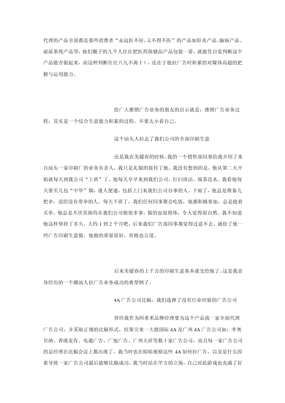 广告业务员如何拉广告业务_第2页