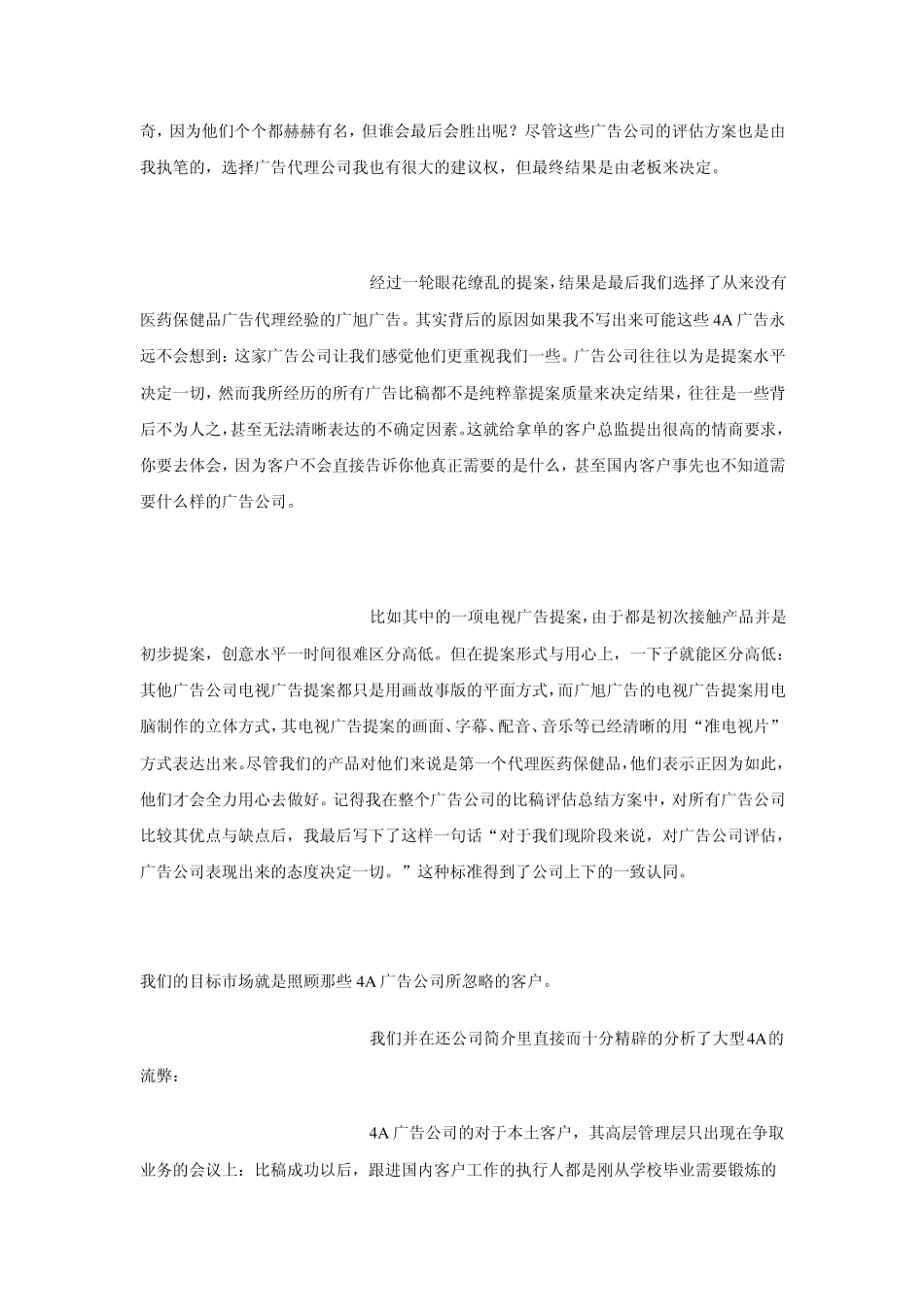 广告业务员如何拉广告业务_第3页