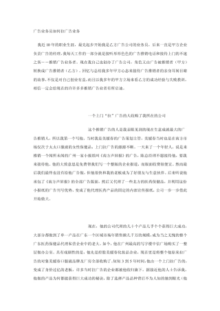 广告业务员如何拉广告业务