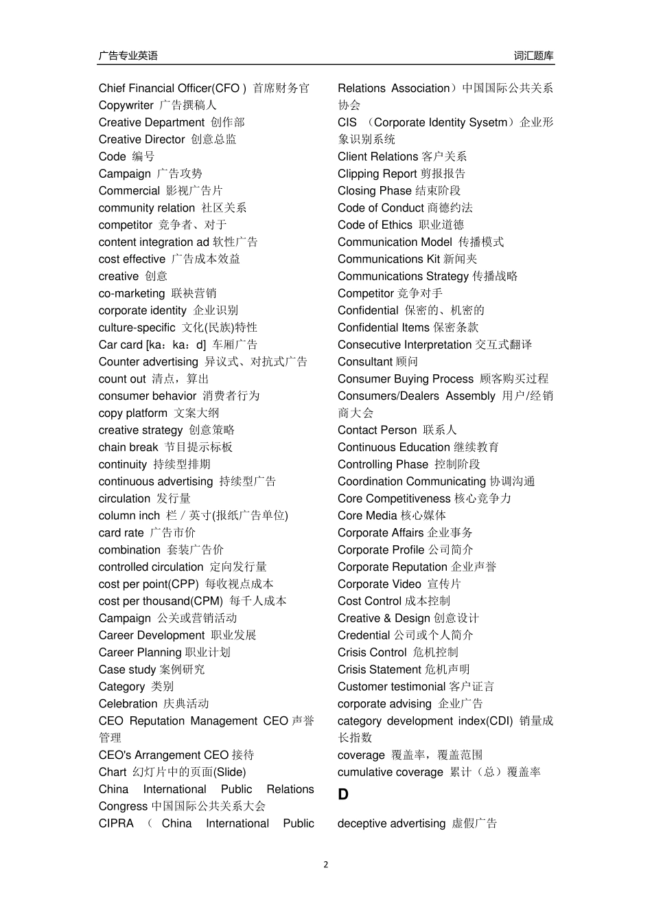 广告专业术语_第2页