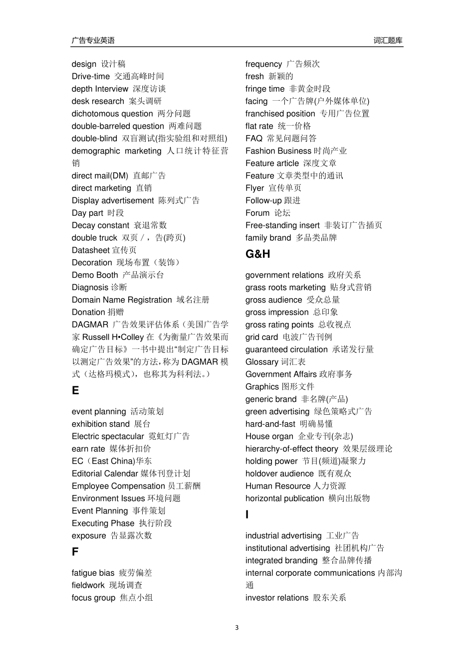 广告专业术语_第3页