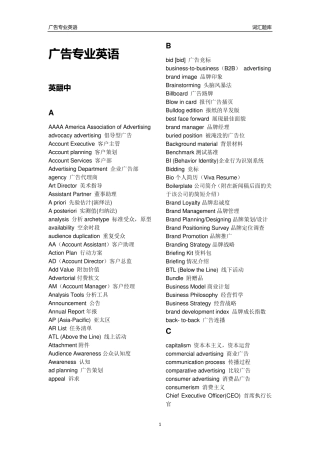 广告专业术语